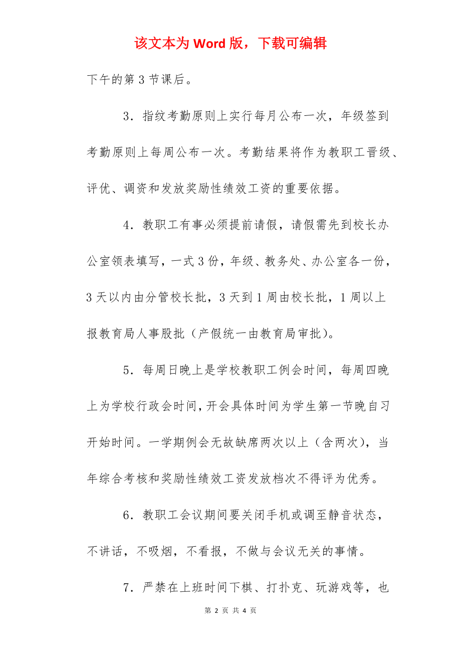 灌云一中教职工会议纪律和考勤制度.docx_第2页