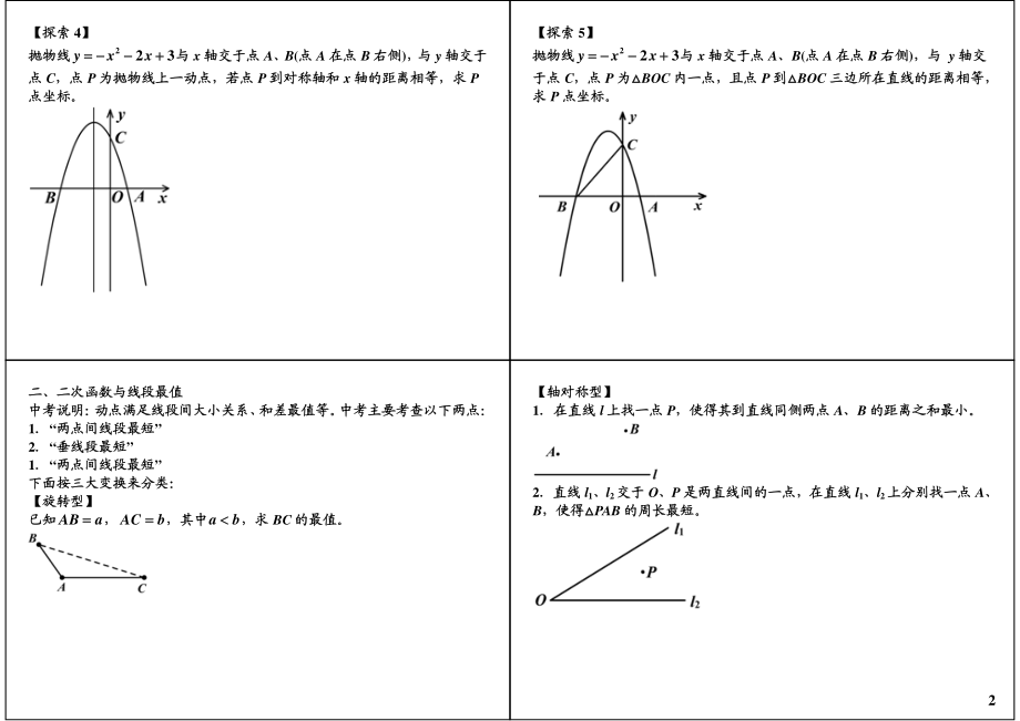 初中数学专题 初三课讲义知识梳理下册 03函数图象上点的存在性问题中的距离与面积（上）.pdf_第2页