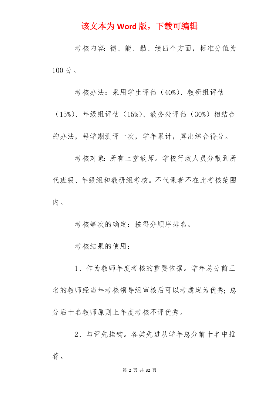 吴山中学教师量化考核实施方案.docx_第2页