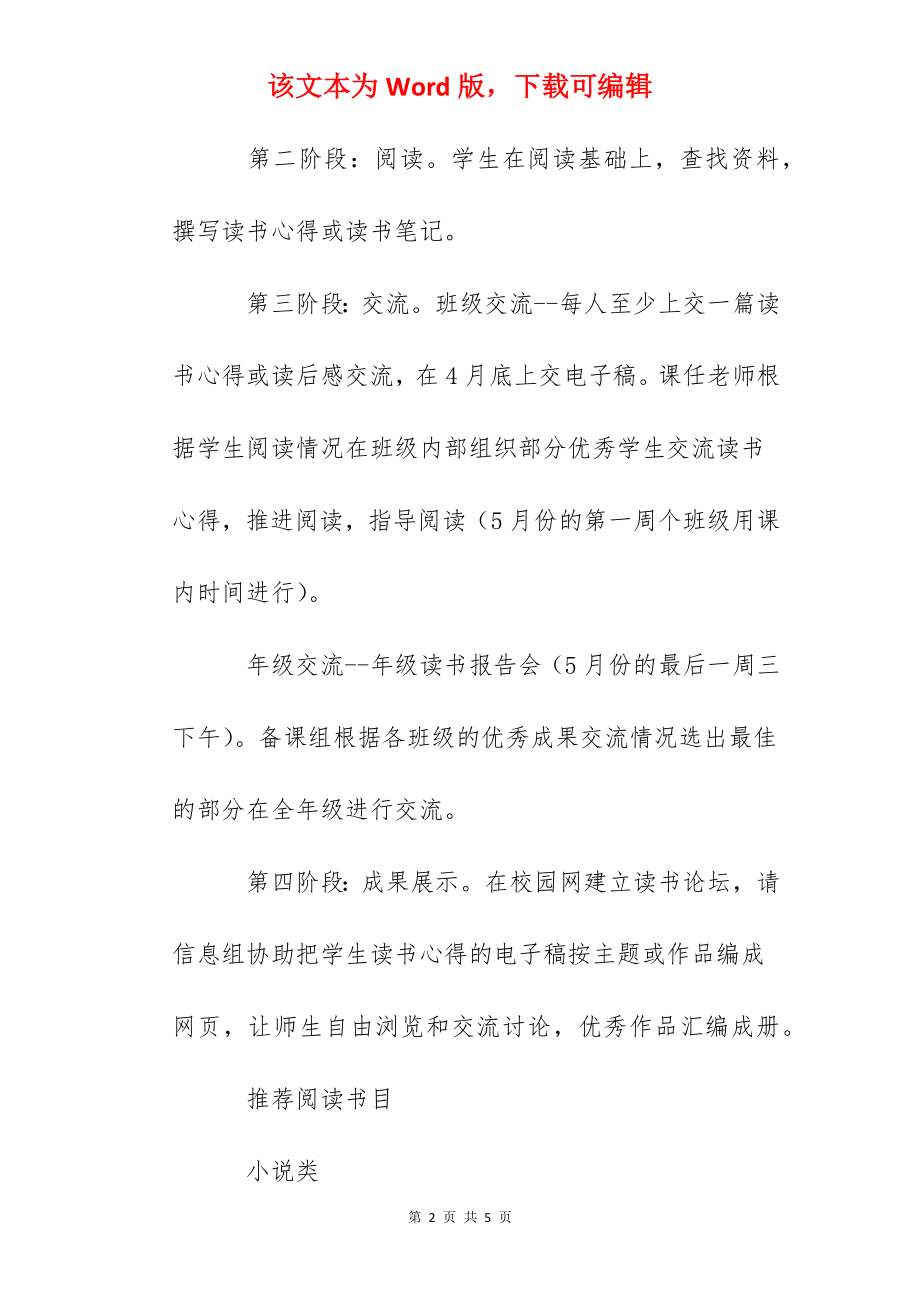 宝安中学读书交流会实施方案.docx_第2页