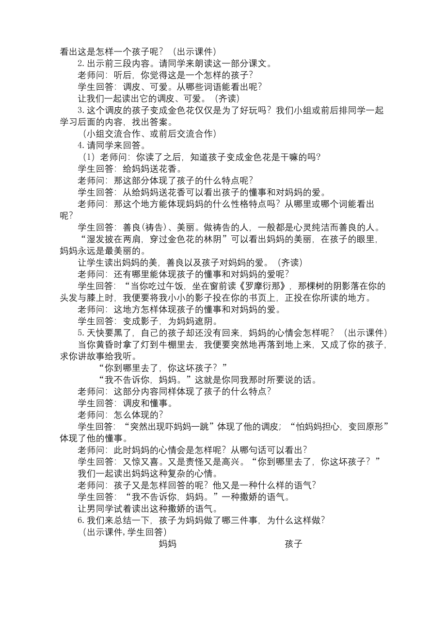 部编本《金色花》最优质公开课教学设计.docx_第2页