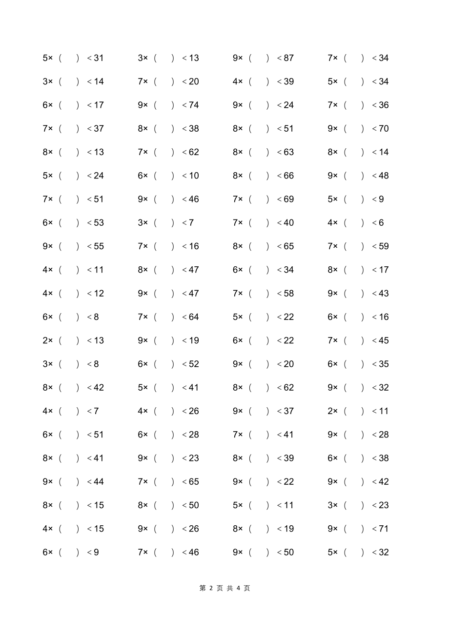 部编版数学二年级上册()里最大能填几.docx_第2页