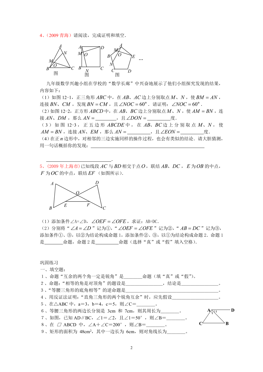 初中数学题库试题考试试卷 八下第六章证明一总复习导学稿1 --文.doc_第2页