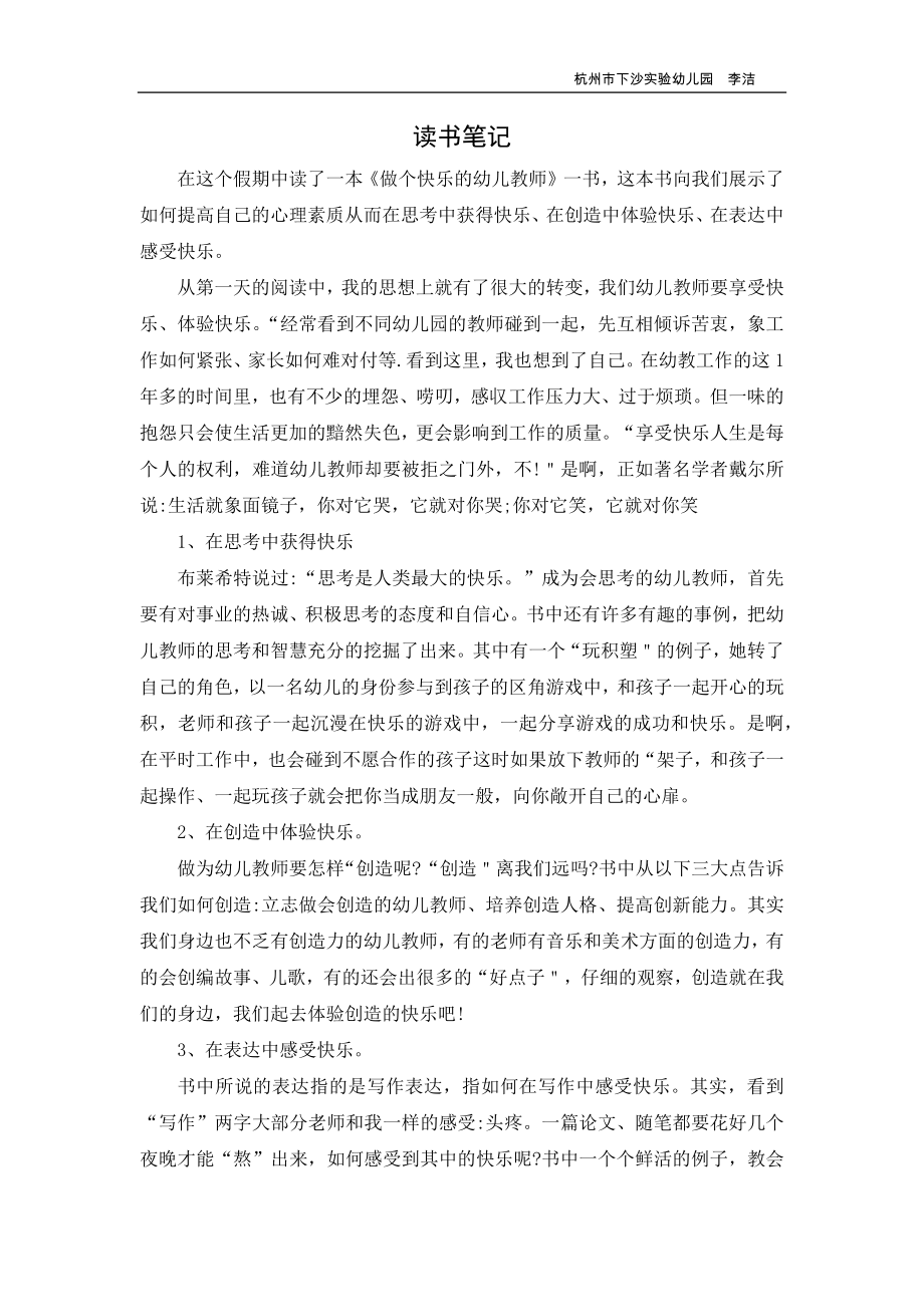 读书笔记公开课教案教学设计课件案例试卷.docx_第1页