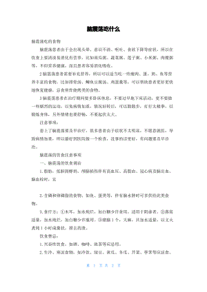 脑震荡吃什么.pdf