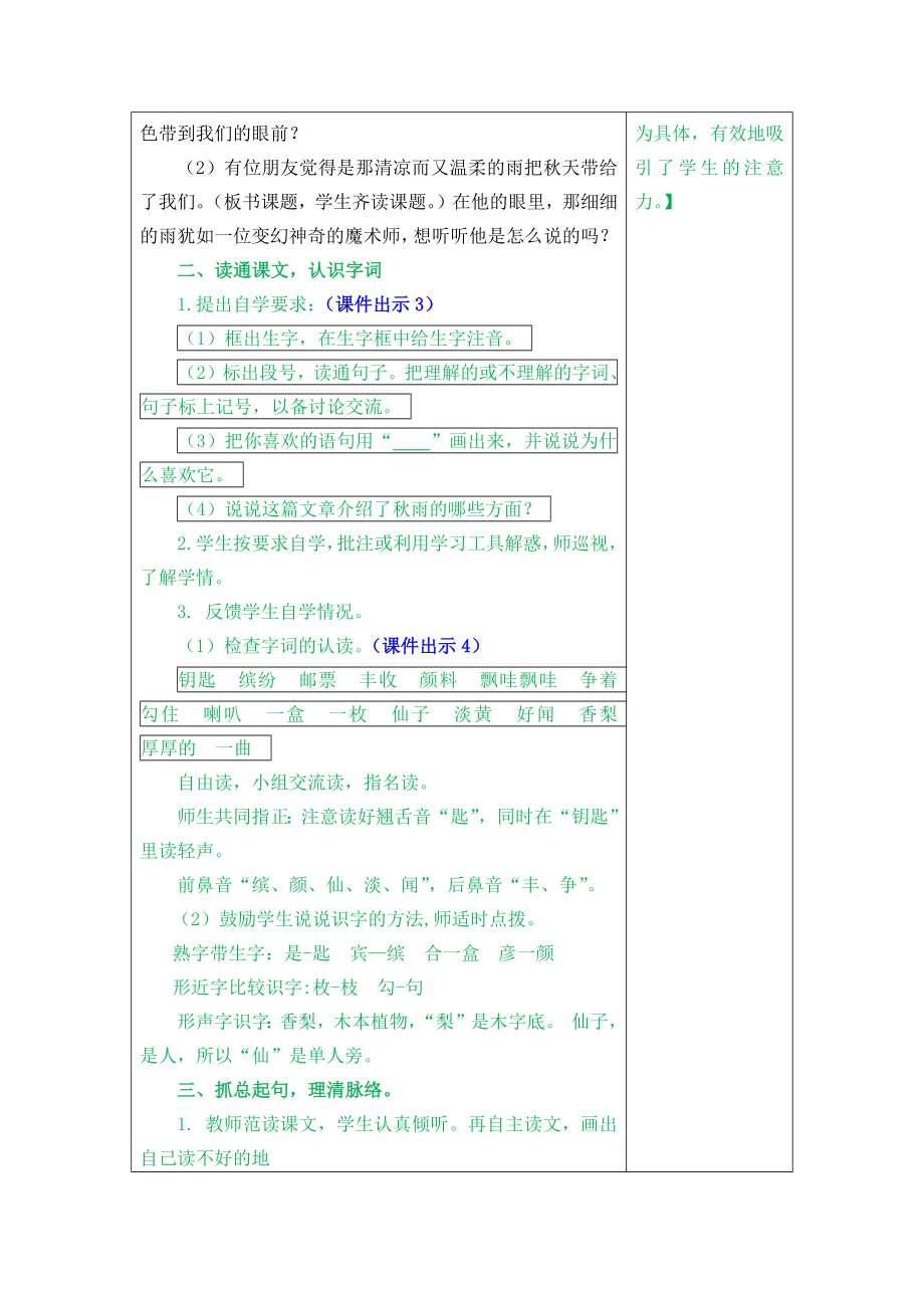 部编统编三上语文6-秋天的雨公开课教案课件.docx_第2页