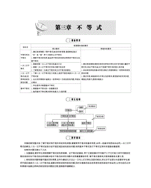 高中数学必修五《导学案》2015版高中数学(人教A版-必修5)教师用书(预学+导学+固学+思学)：第.doc