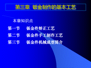 钣金制作的基本工艺课件.pdf