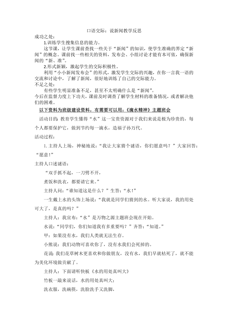 部编统编四下语文口语交际：说新闻教学反思公开课教案课件公开课教案课件公开课教案课件.docx_第1页