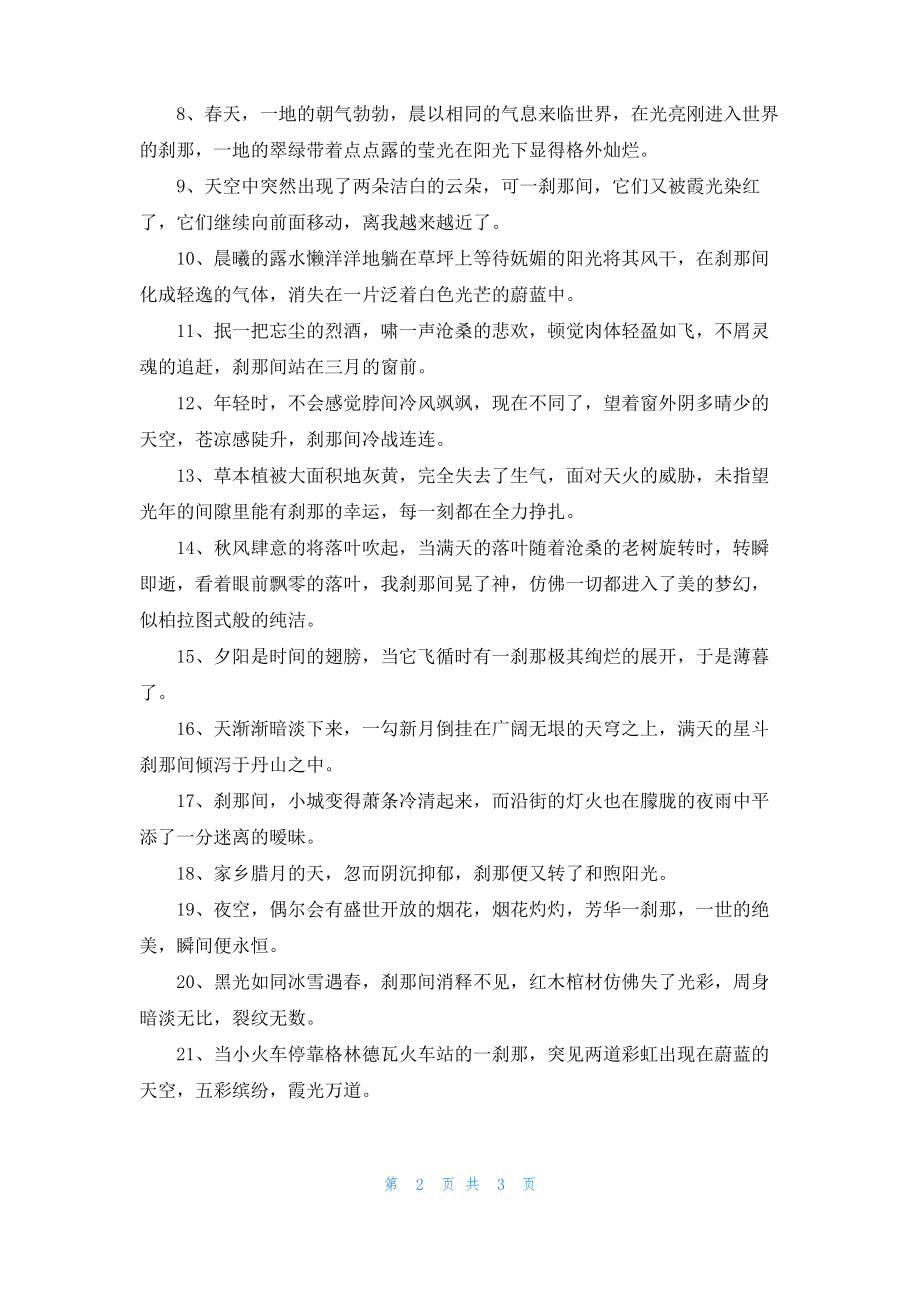 词语刹那的有关反义词.pdf_第2页