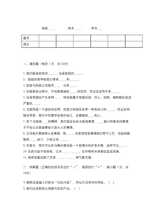 部编版道德与法治四年级上册期末测试卷3(含答案).docx