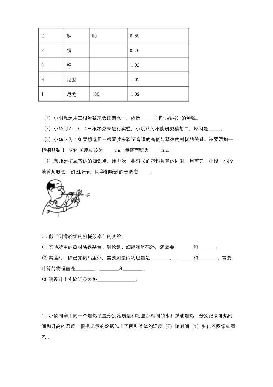 苏科版九年级物理上册《实验题》专项练习题(含答案).docx_第2页