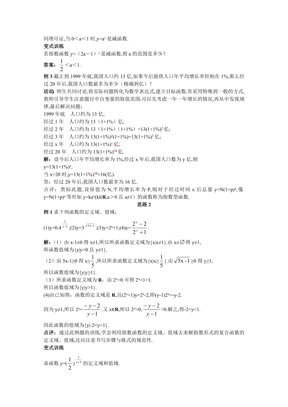 高中数学必修一高中数学必修公开课教案--指数函数及其性质-第二课时-公开课教案课件课时训练练习教案课.doc_第2页