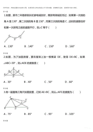 初中数学专题初一下学期章节练习 19181_相交线与平行线拔高（2）.pdf