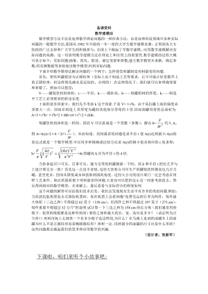 高中数学必修二备课资料(柱体、锥体台体的表面积与体积)公开课教案课件课时训练练习教案课件.doc