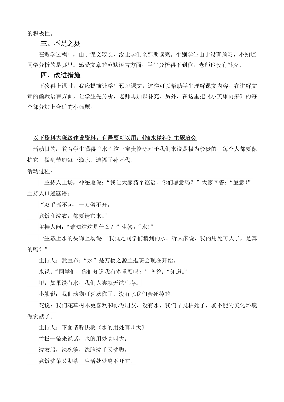 部编统编四下语文19-我们家的男子汉教学反思2公开课教案课件公开课教案课件公开课教案课件.docx_第2页