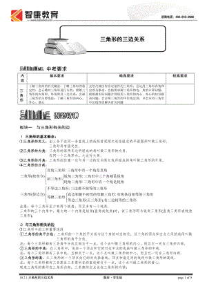 初中数学题库试题考试试卷 10.2.1三角形的三边关系.题库学生版.doc