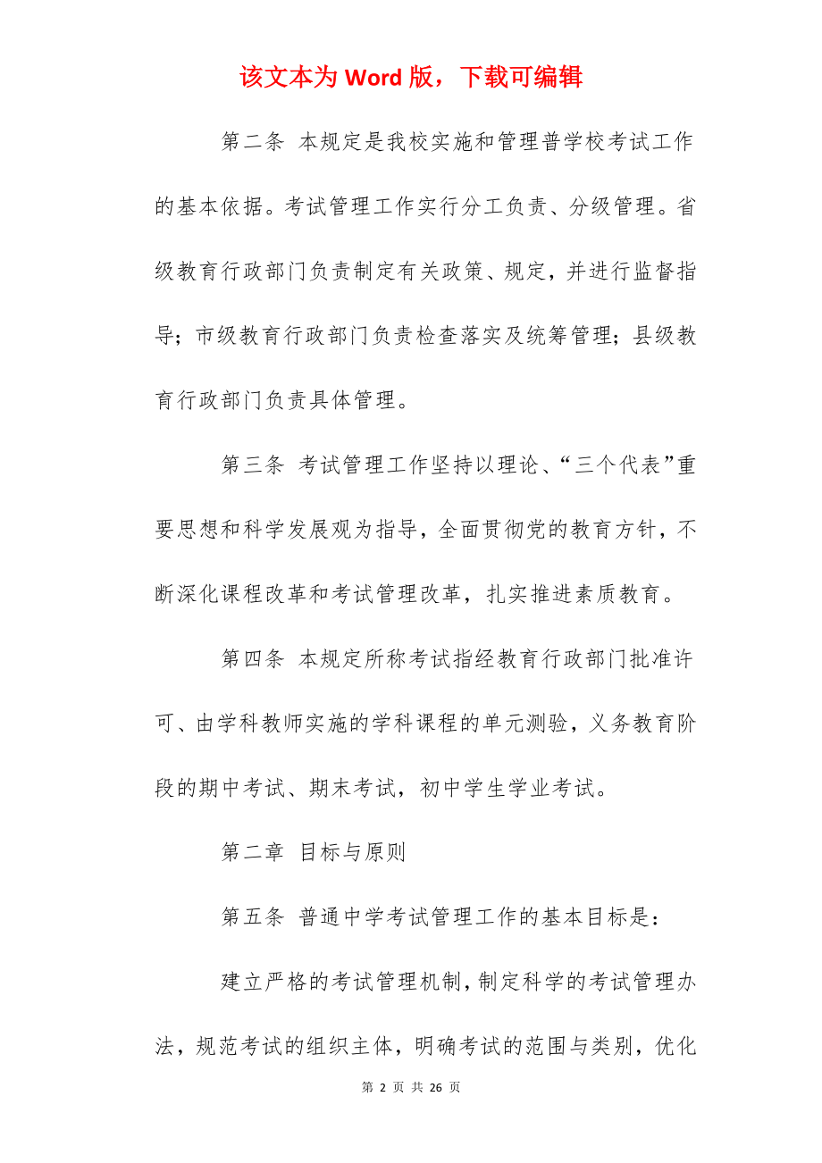 大兴中学考试管理规定.docx_第2页