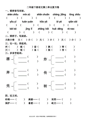 部编二下第3-4单元基础知识复习卷单元测试卷复习卷检测卷.pdf