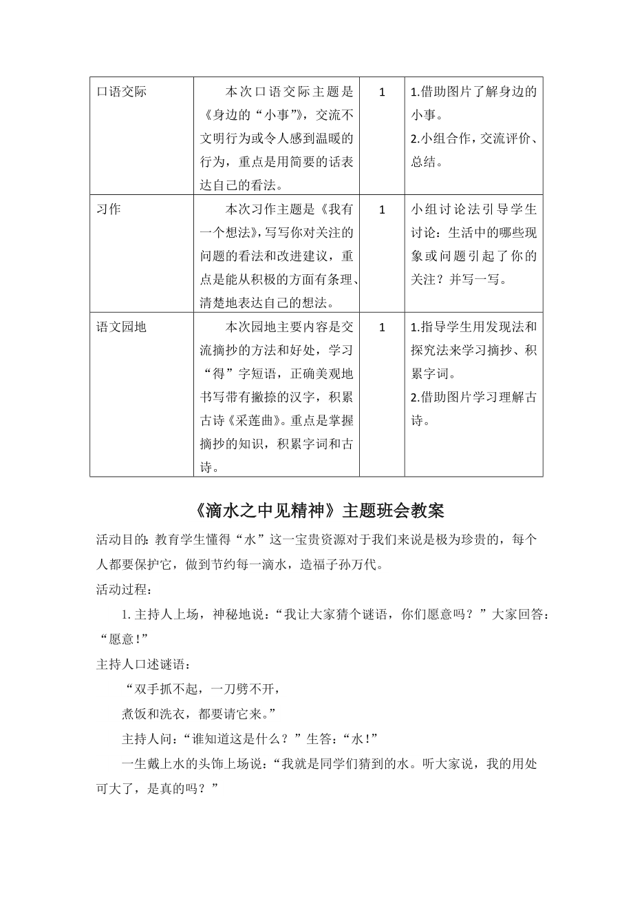 部编统编三上语文第七单元教学初探课件.docx_第2页