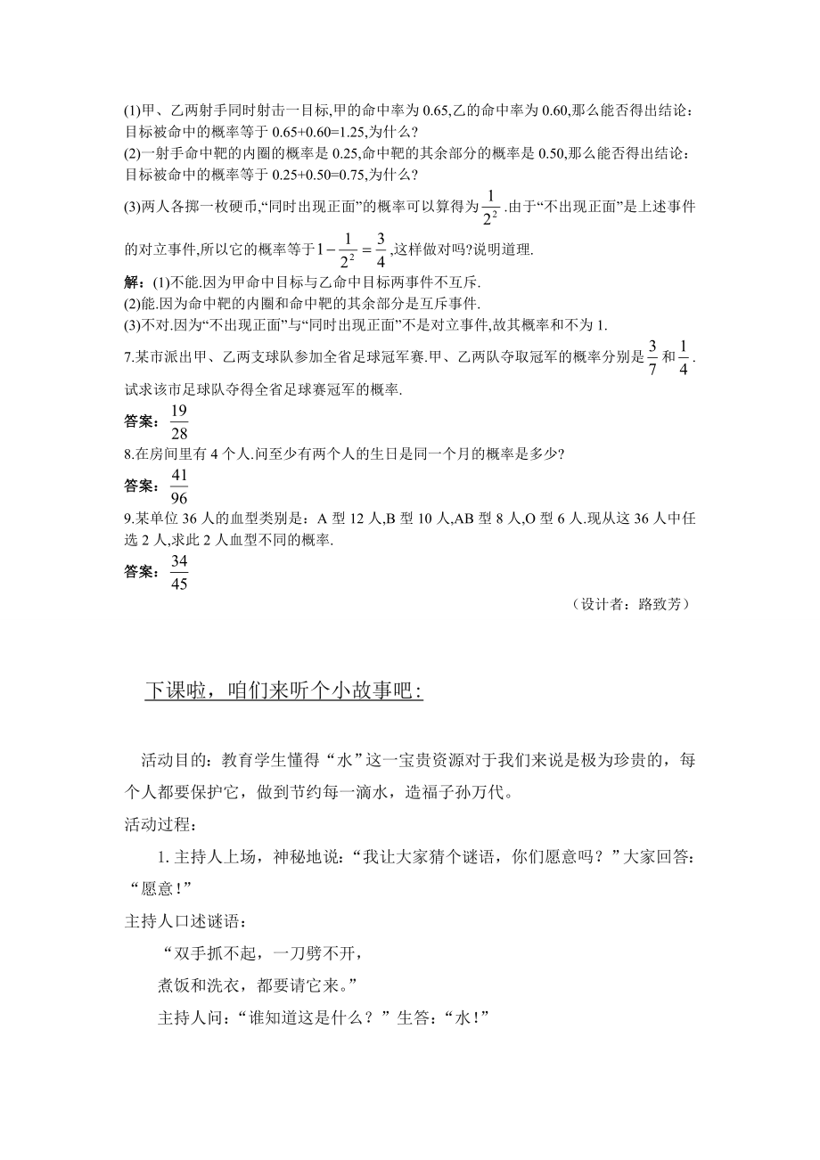 高中数学必修三备课资料(概率的基本性质)教案课时训练练习教案课件.doc_第2页