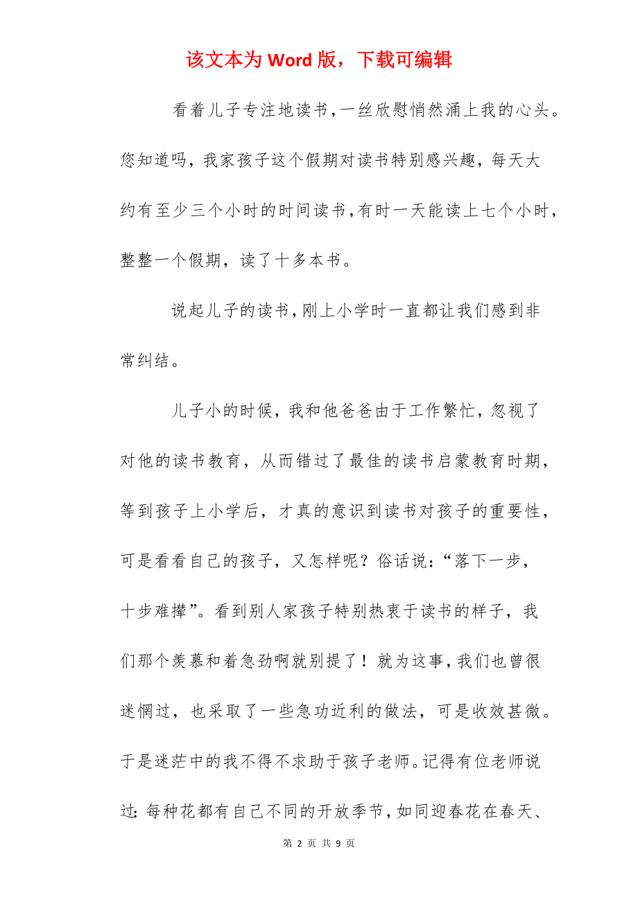 寒假亲子共读体会-成长需要陪伴.docx_第2页