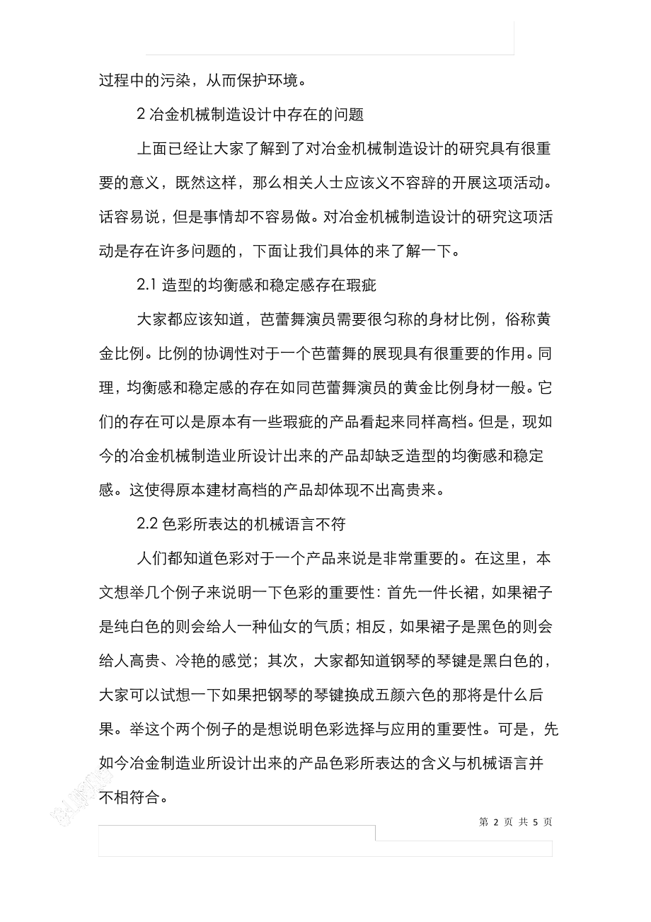 冶金机械设计论文.pdf_第2页