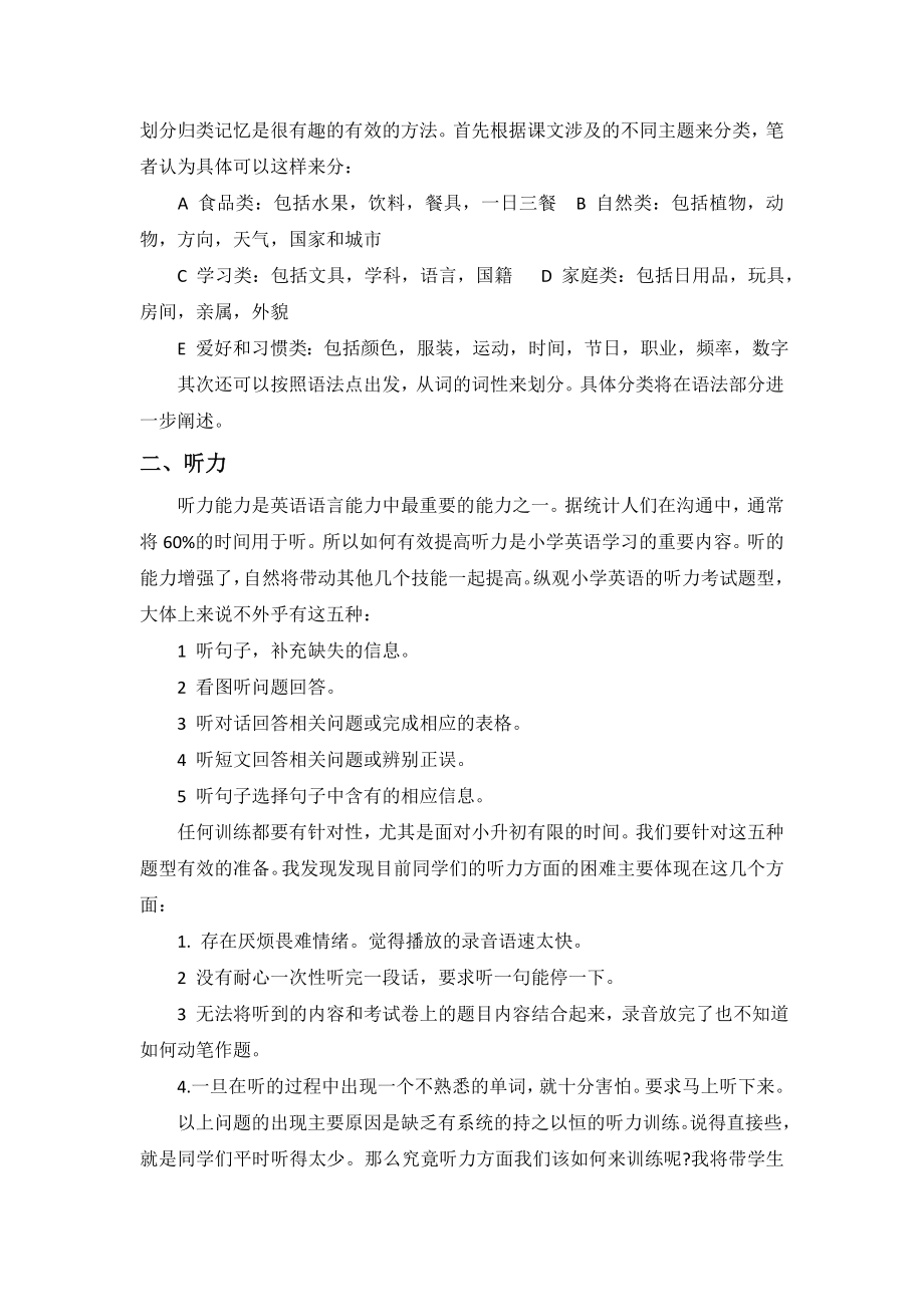 闽教版六下英语小升初英语复习计划6公开课教案课件知识点梳理.doc_第2页