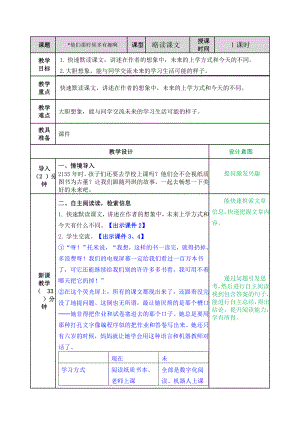 部编统编六下语文他们那时候多有趣啊教案公开课教案课件公开课教案课件公开课教案课件.doc