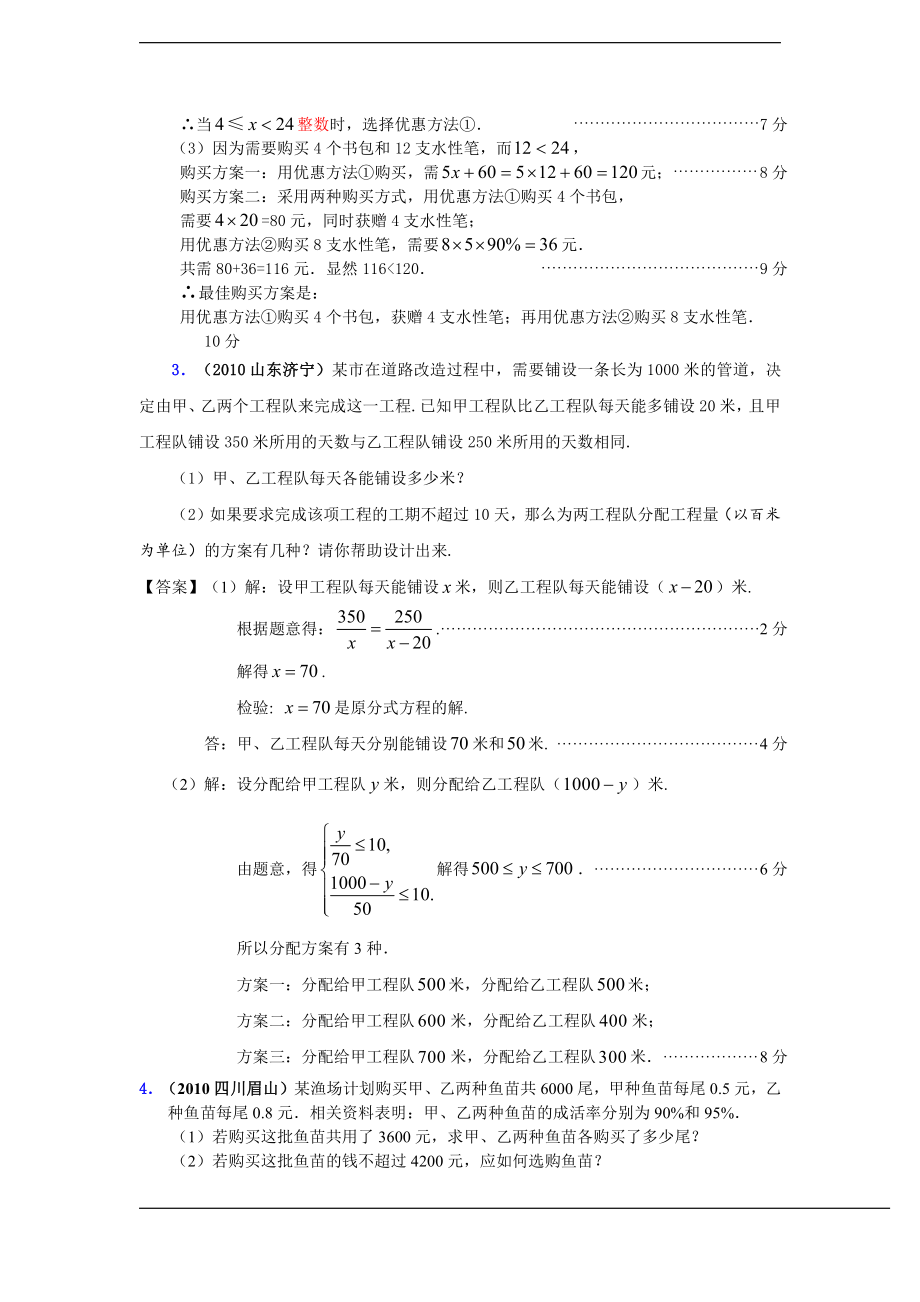 初中数学专题各地模拟试卷中考真题 中考真题按题型分类汇编 专题-方案设计与决策型问题.pdf_第2页