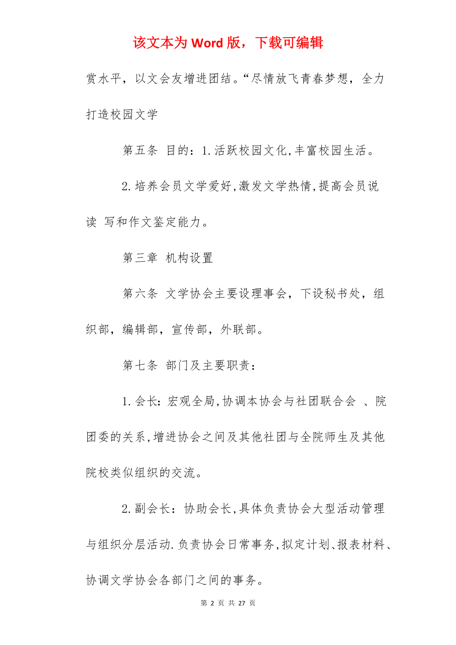 大学生文学协会章程.docx_第2页