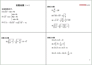 初中数学专题初二课习题练习课讲义知识梳理上册 02实数拓展（一）.pdf