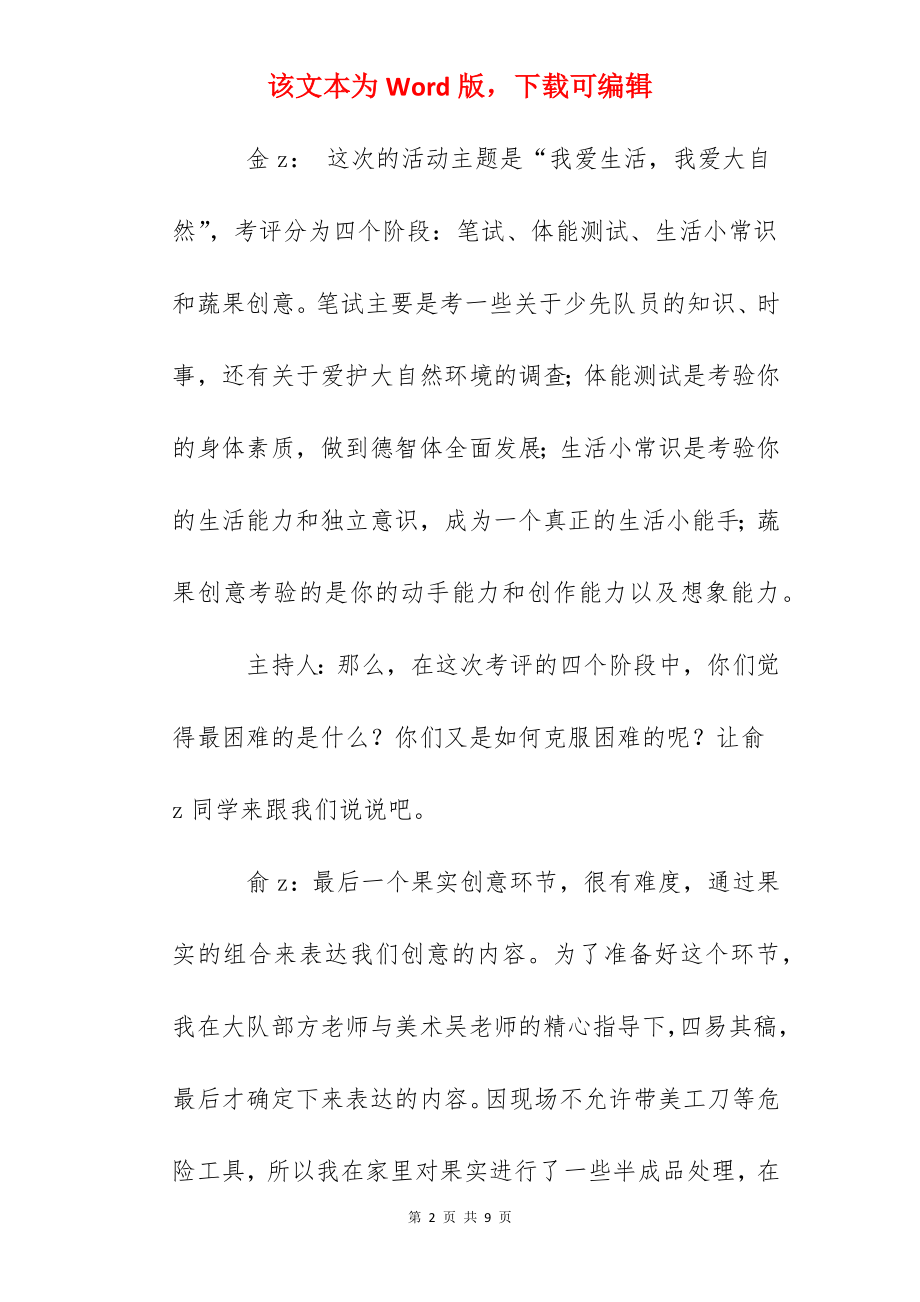 第十八周光荣升旗手介绍稿（雏鹰银奖获得者）.docx_第2页