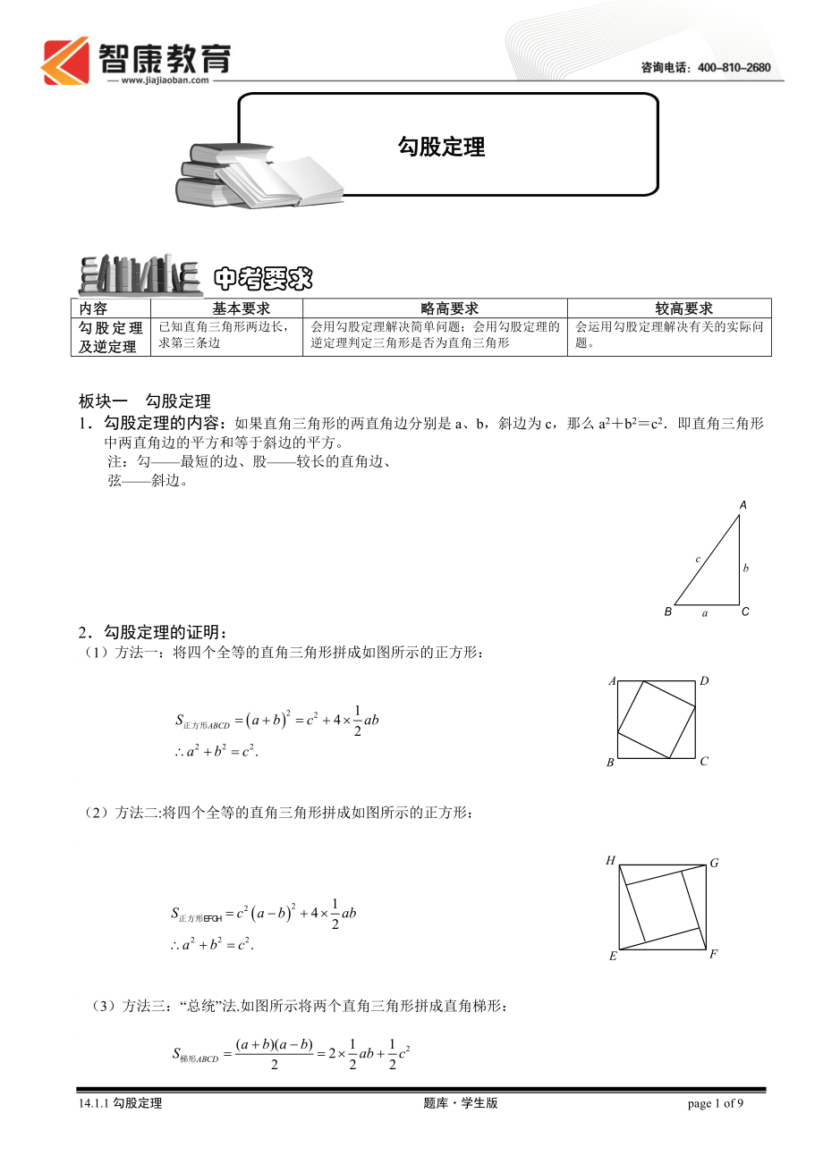 初中数学题库试题考试试卷 勾股定理.doc_第1页