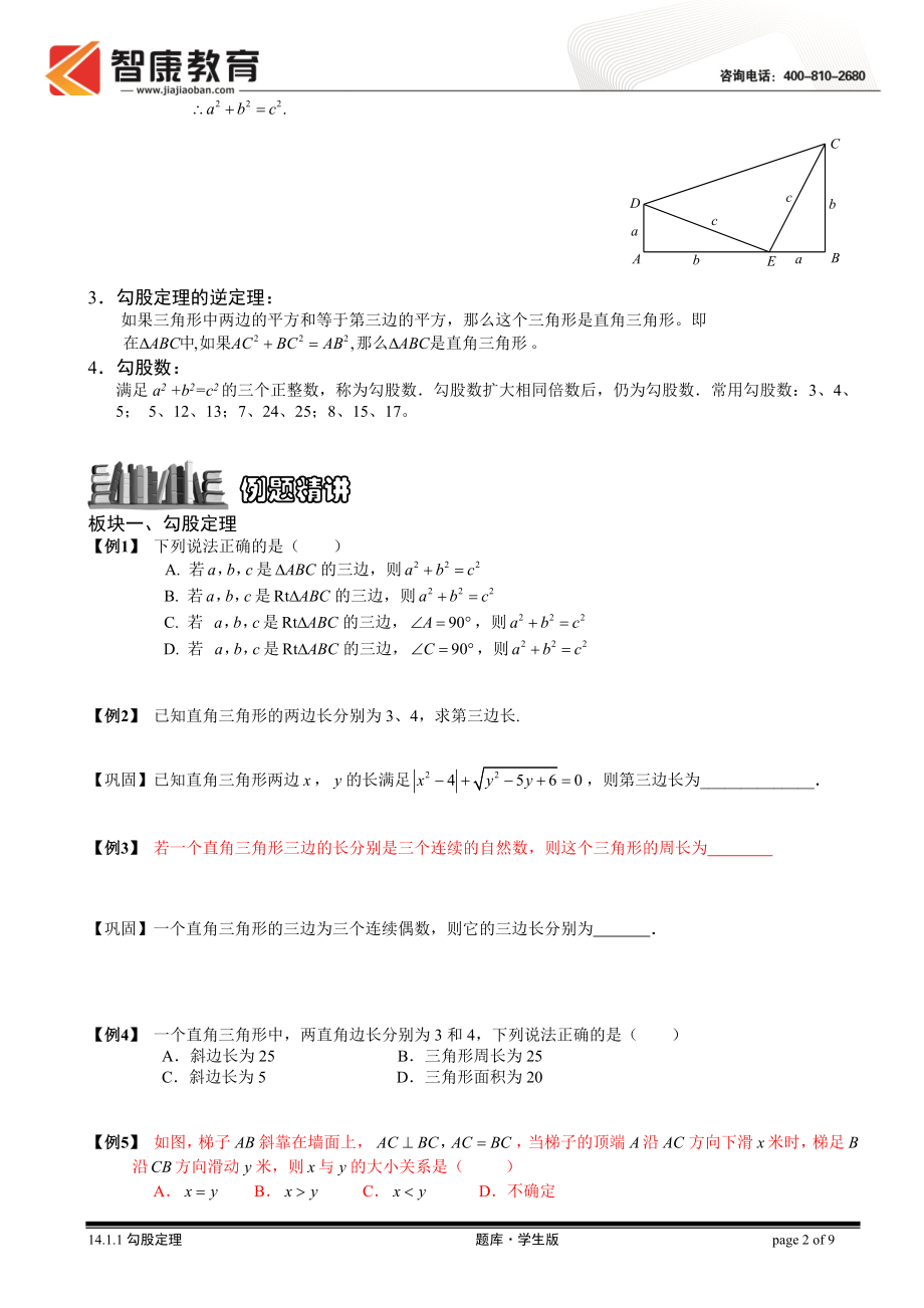 初中数学题库试题考试试卷 勾股定理.doc_第2页