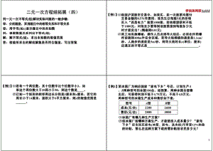 初中数学专题初二课习题练习课讲义知识梳理上册 13二元一次方程组拓展（四）初一数学.pdf