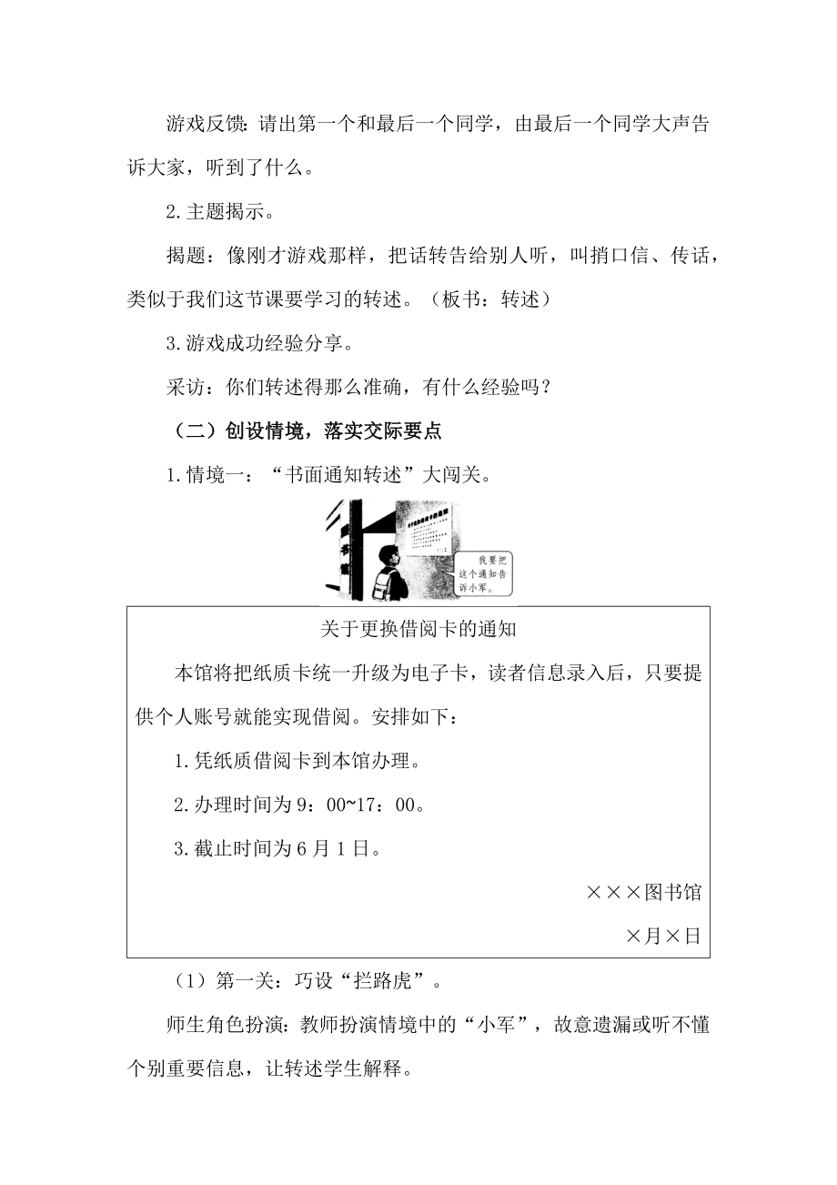 部编四下语文《口语交际转述》公开课教案教学设计【一等奖】.docx_第2页