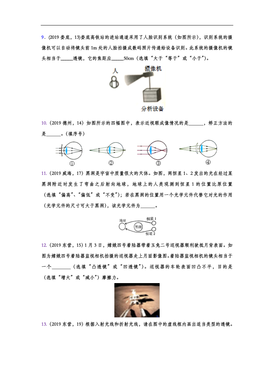 初中数学专题 2019年中考物理真题集锦 专题二十九：透镜及其应用（word版含答案）.doc_第2页