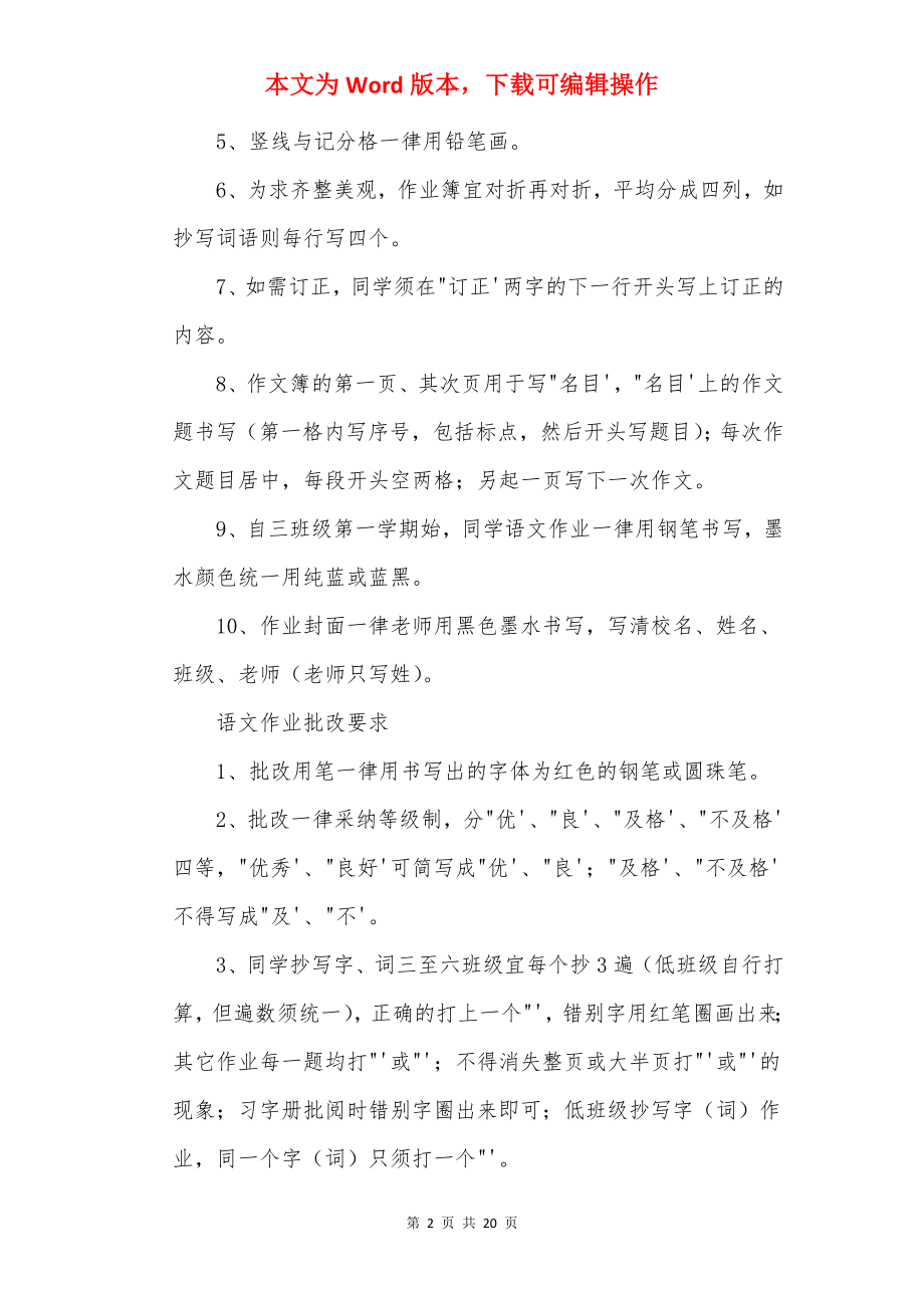 郭庄小学作业格式及批改要求.docx_第2页