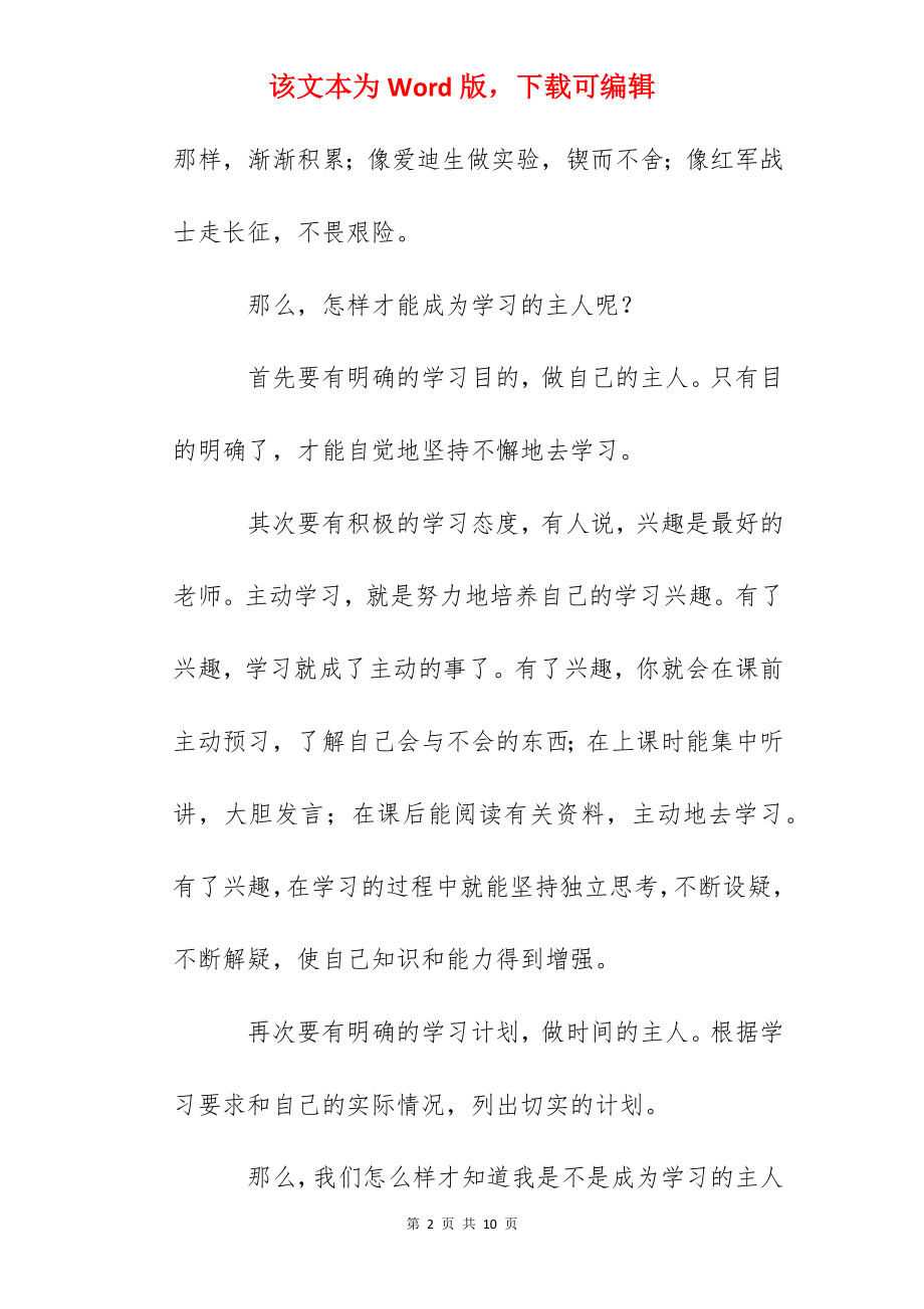 国旗下讲话：做学习的主人.docx_第2页