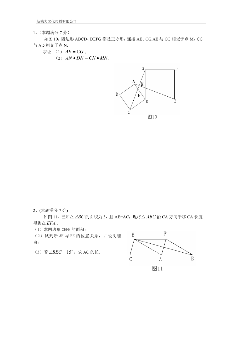 初中数学题库试题考试试卷 相似三角形培优试题.doc_第1页