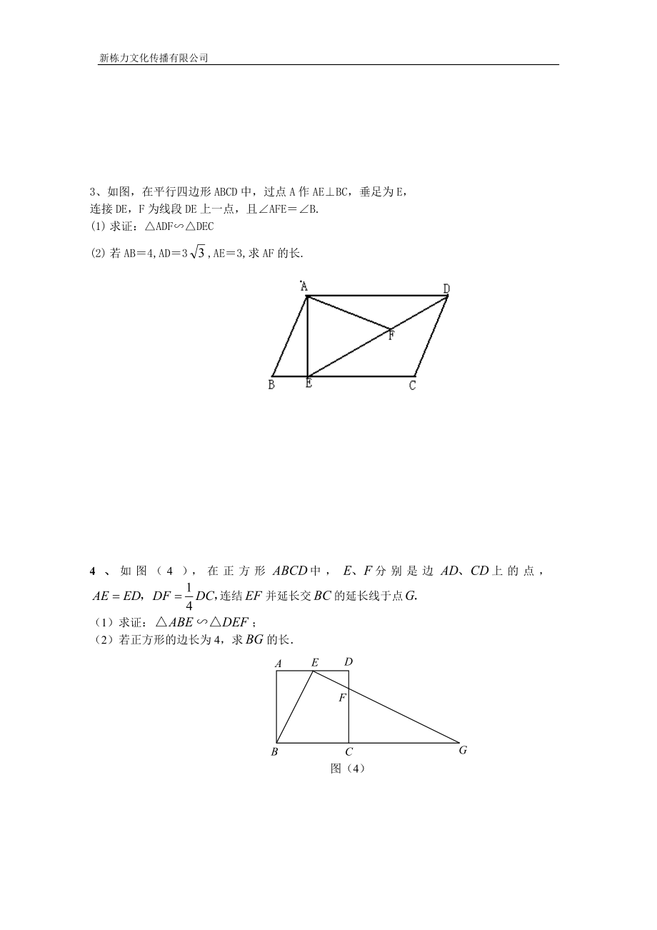 初中数学题库试题考试试卷 相似三角形培优试题.doc_第2页