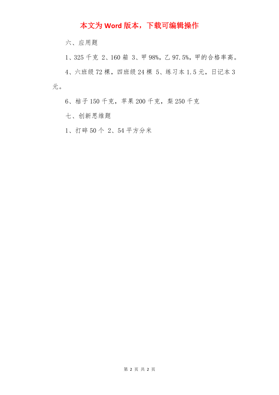 2022初一下册数学暑假作业答案.docx_第2页