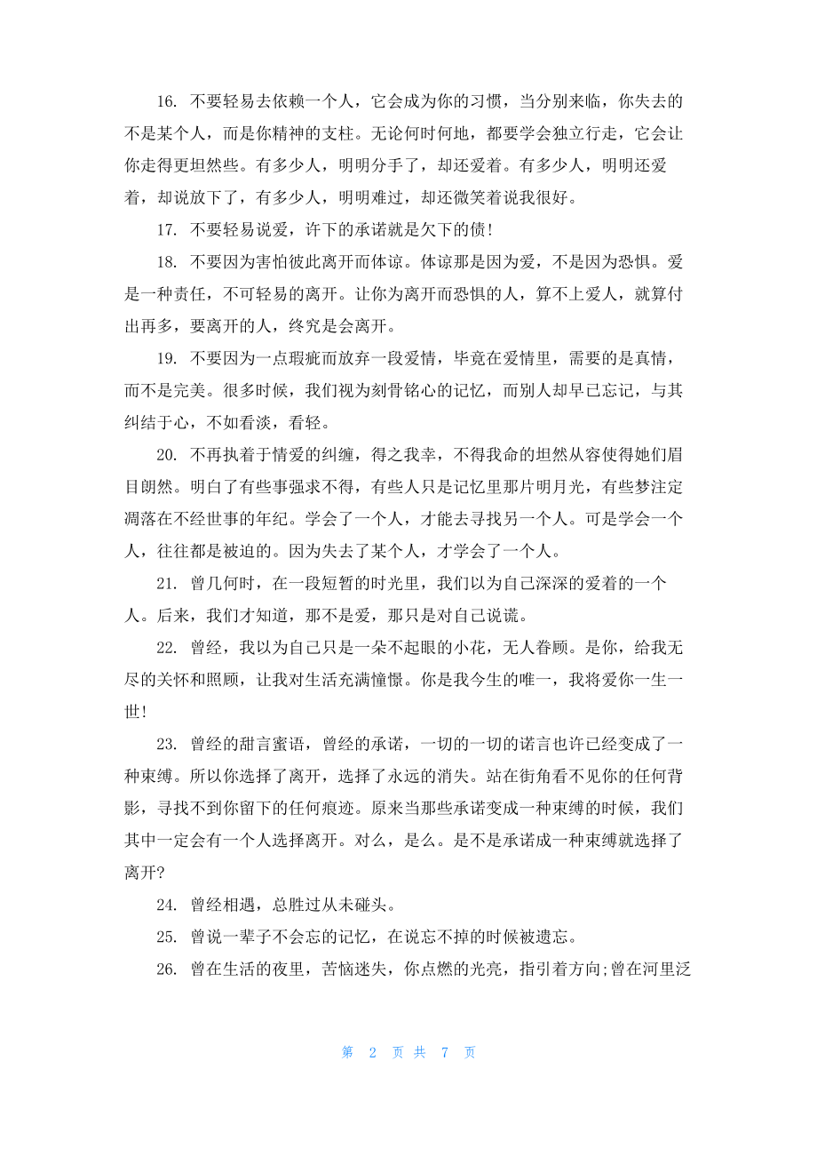 致爱情的唯美短句.pdf_第2页