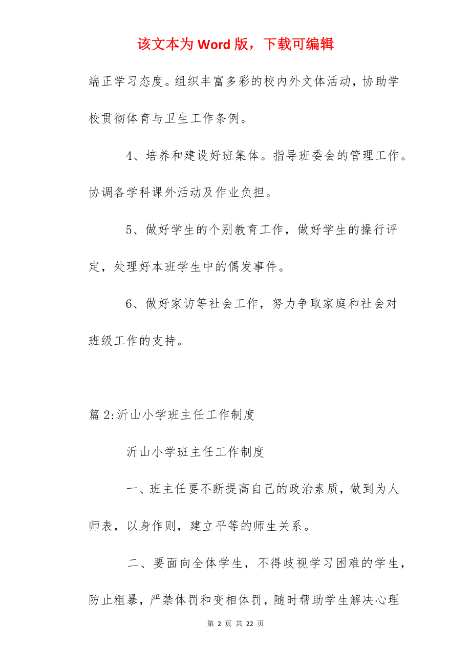 中心小学班主任职责.docx_第2页