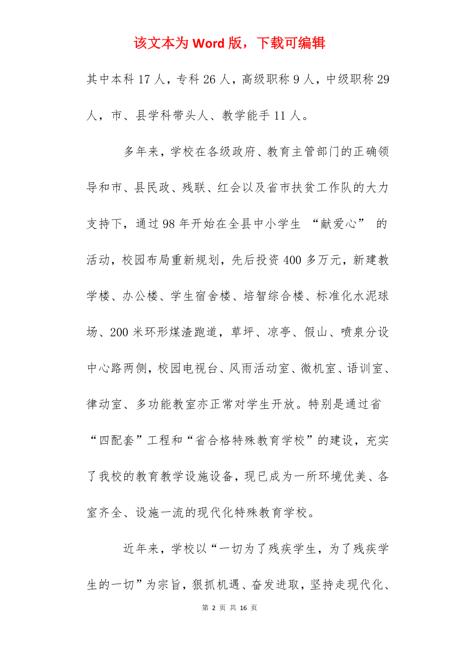 海滨特殊教育学校简介.docx_第2页