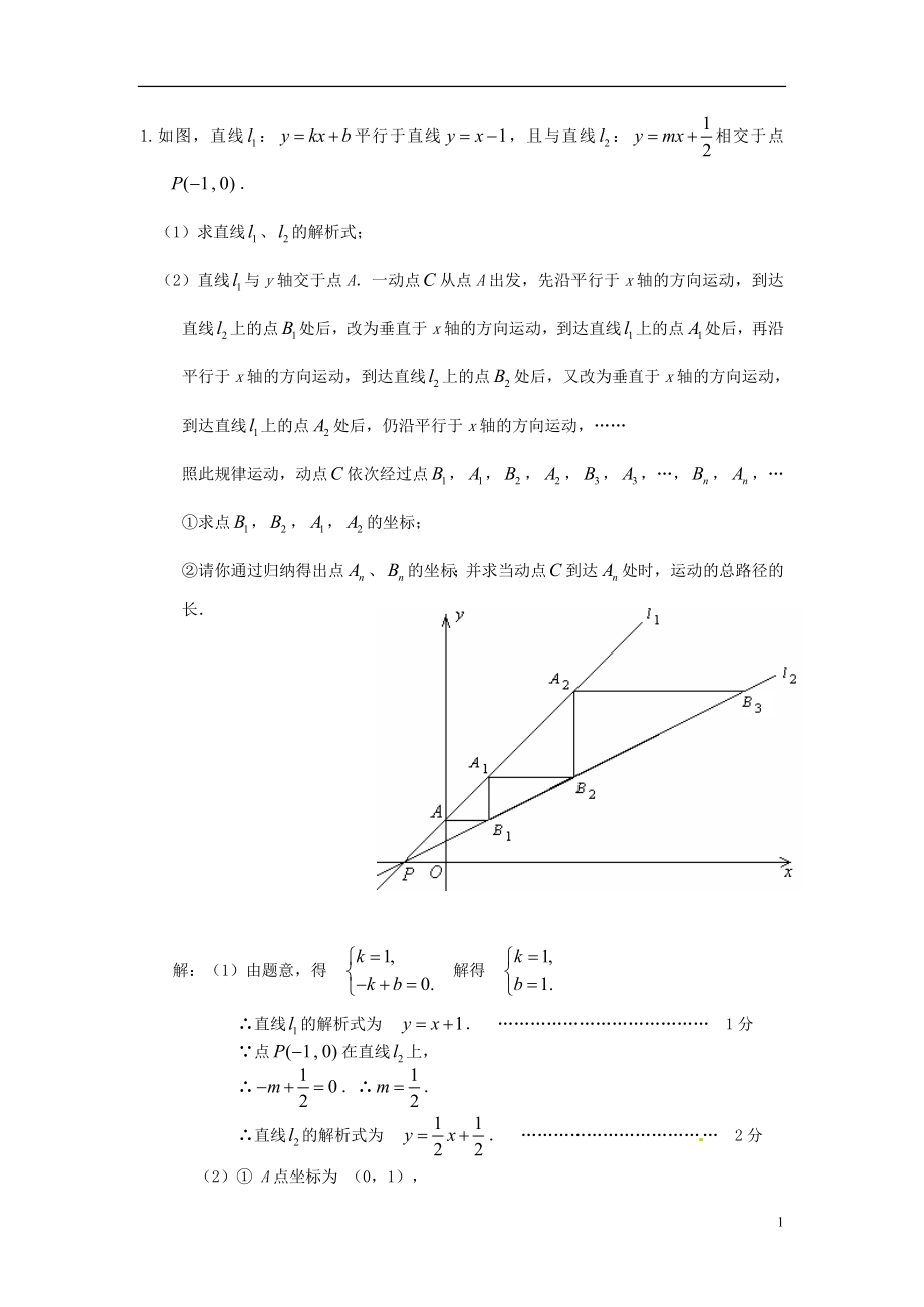 初中数学题库试题考试试卷 一次函数提高题1.doc_第1页