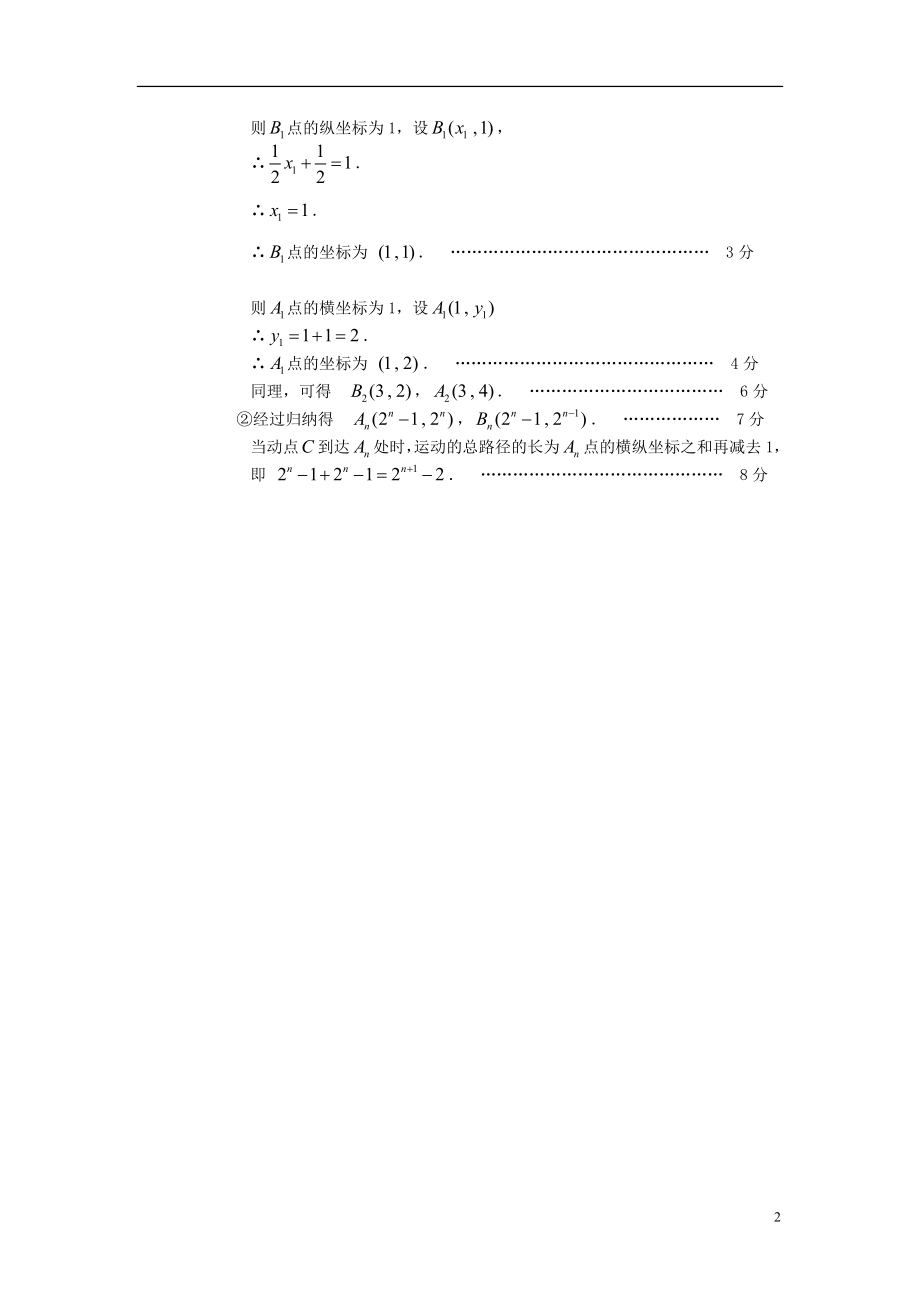 初中数学题库试题考试试卷 一次函数提高题1.doc_第2页