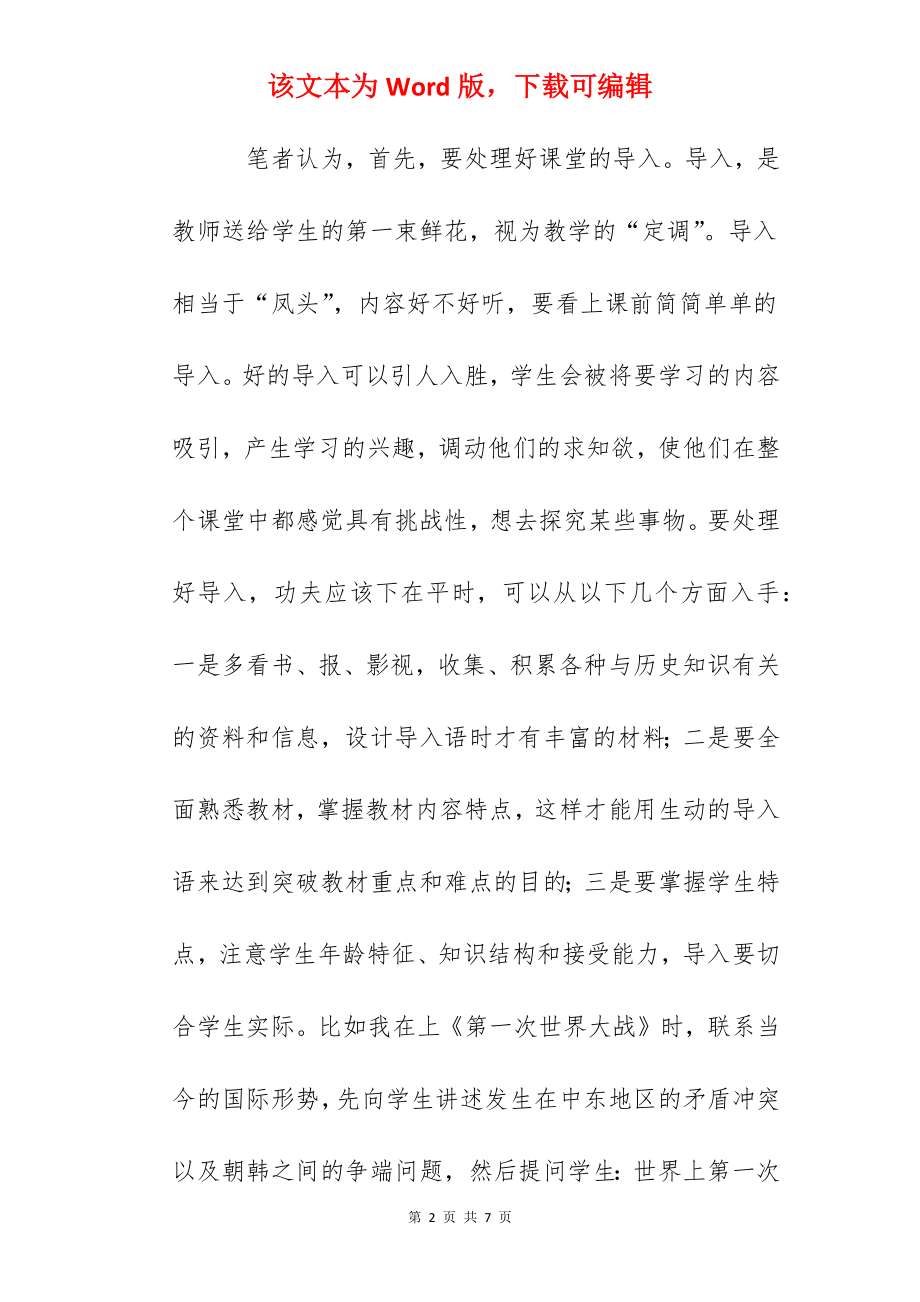 历史课教学反思：让学生感到幸福.docx_第2页