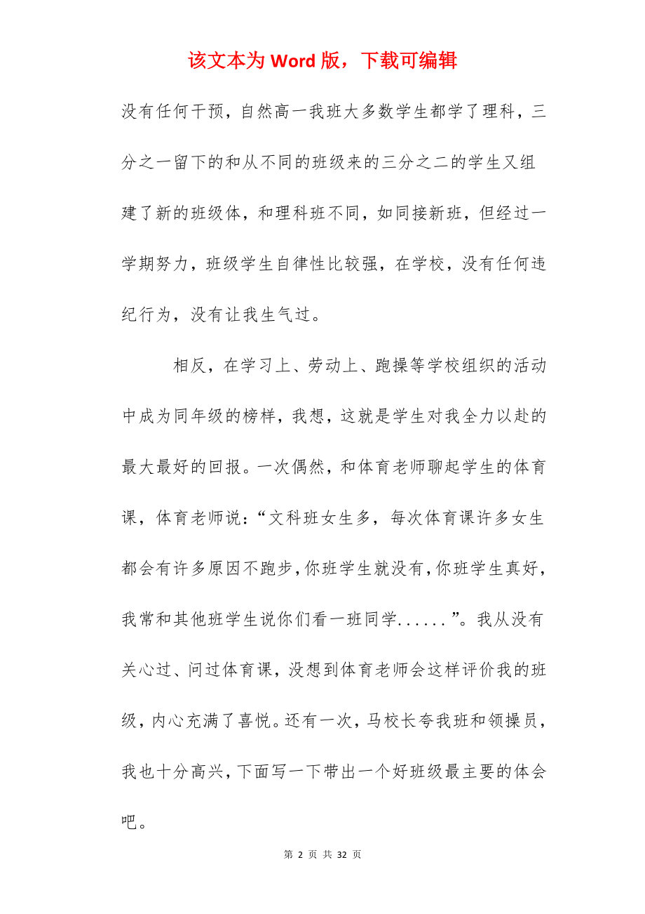 年高二年级一班班主任工作总结.docx_第2页